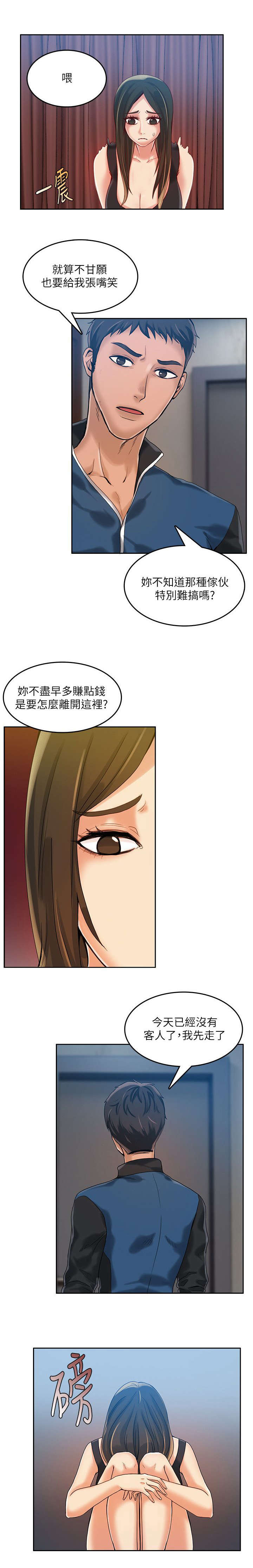 《冒充》第22话 第1页