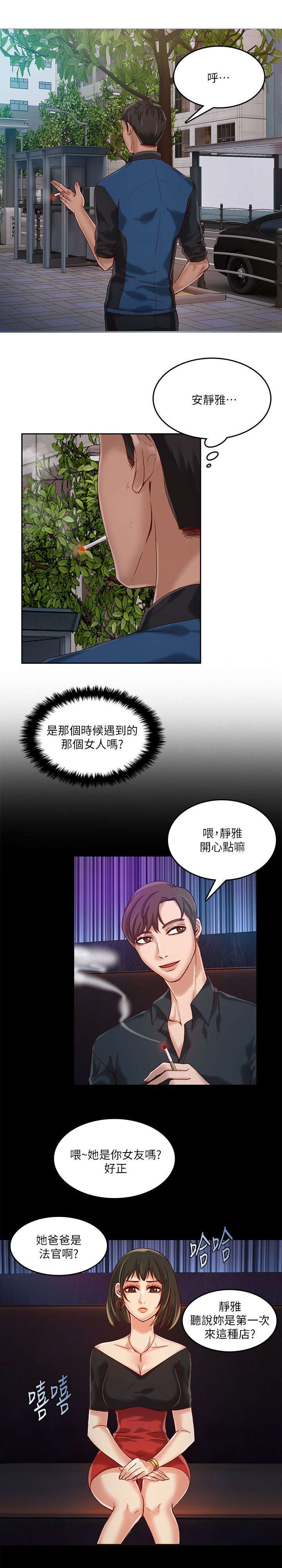 《冒充》第22话 第2页