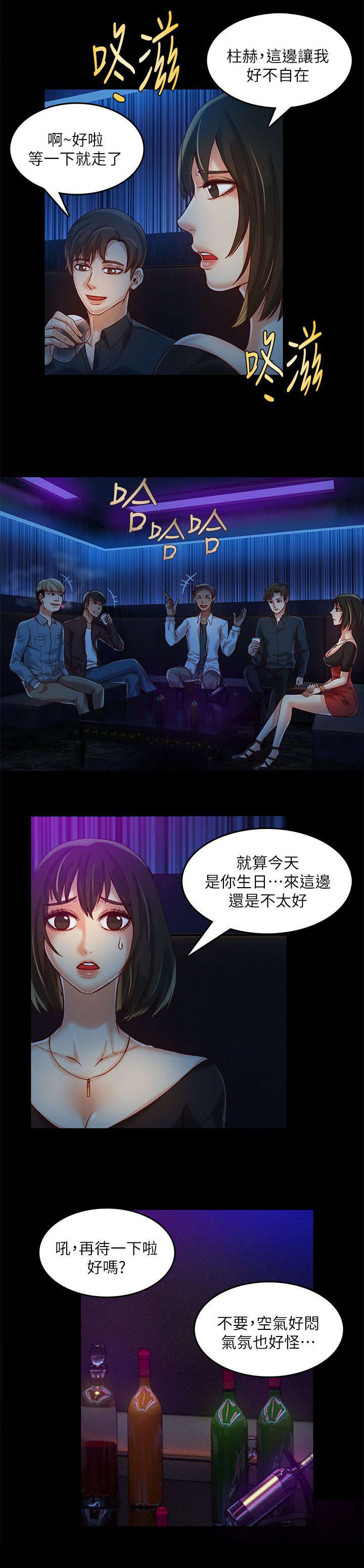 《冒充》第22话 第3页