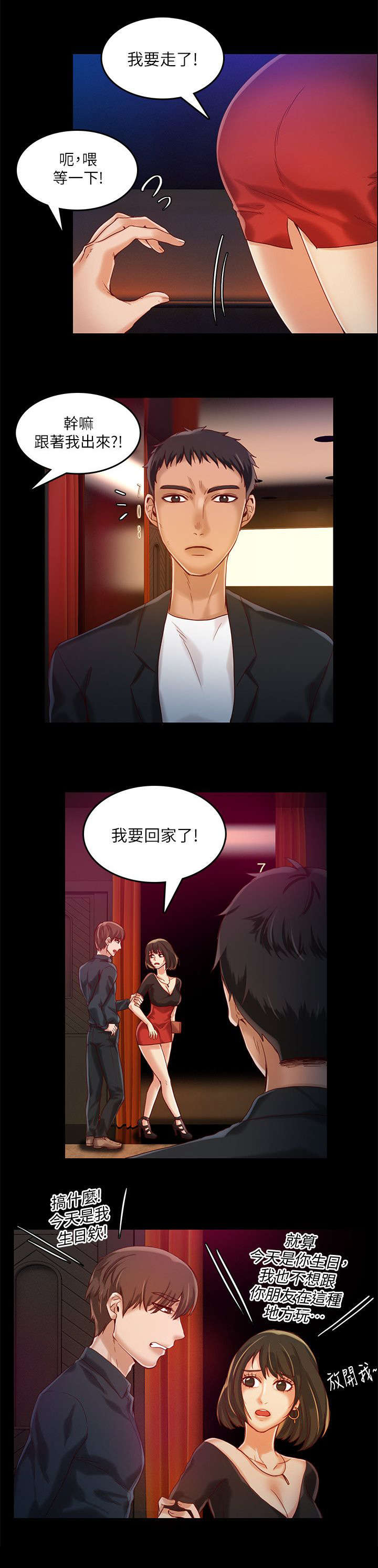 《冒充》第22话 第4页