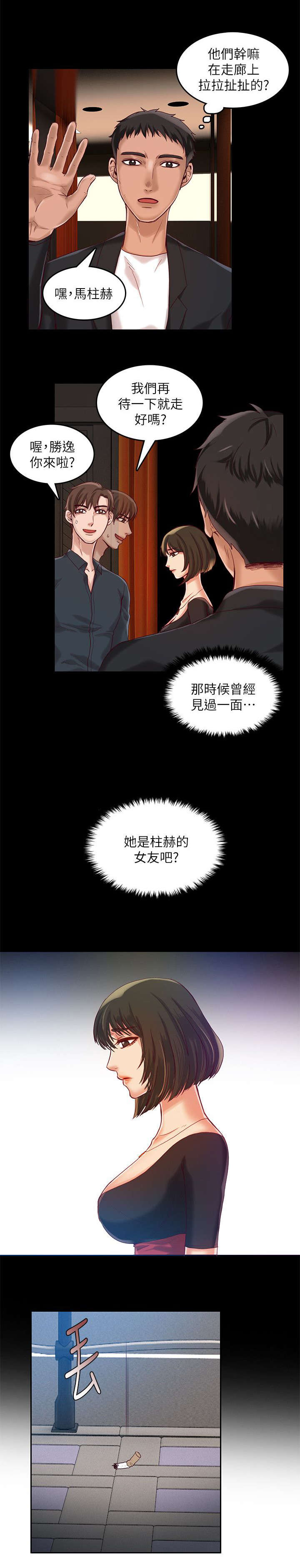 《冒充》第22话 第5页