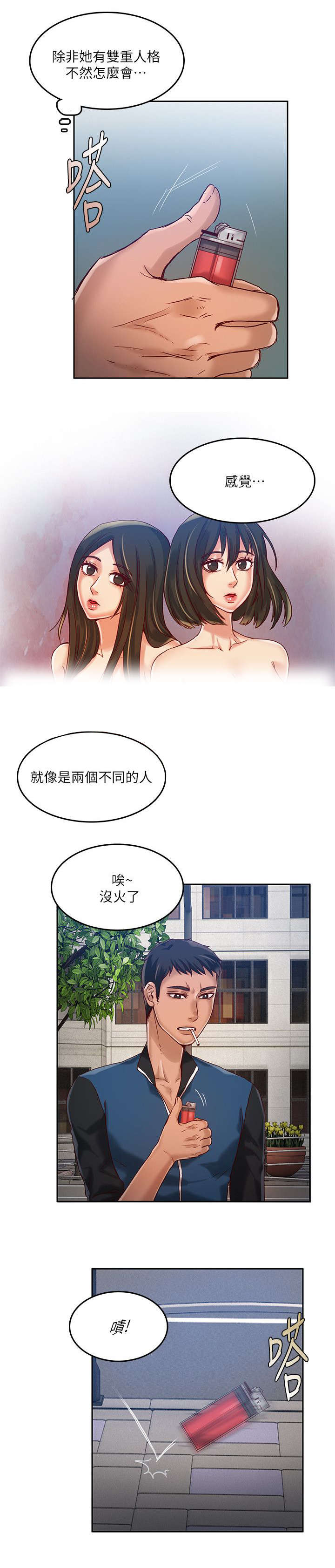 《冒充》第22话 第7页