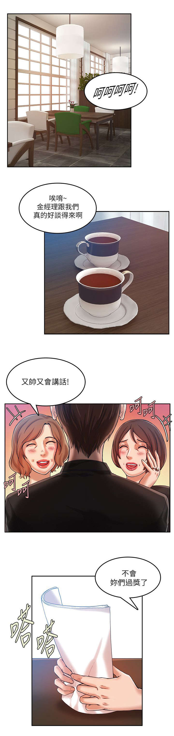《冒充》第23话 第1页