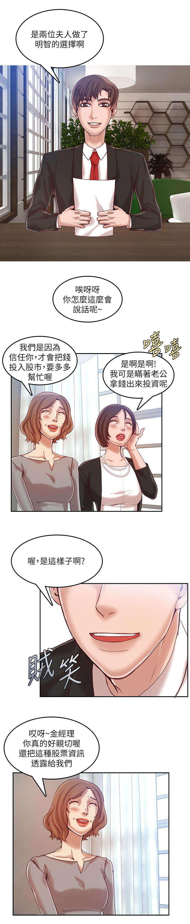 《冒充》第23话 第2页
