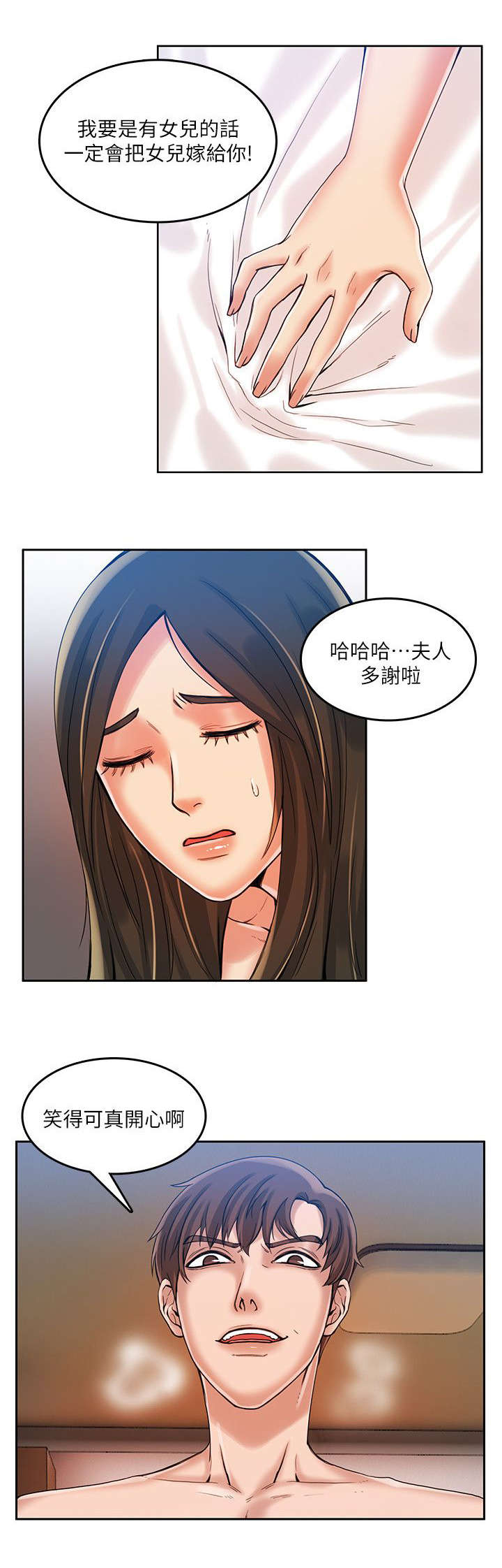 《冒充》第23话 第3页