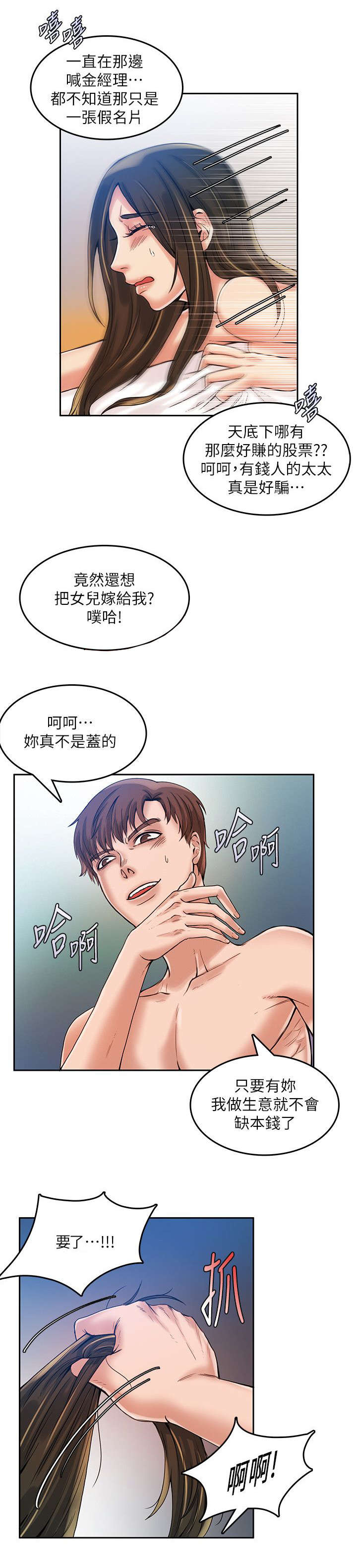 《冒充》第23话 第4页