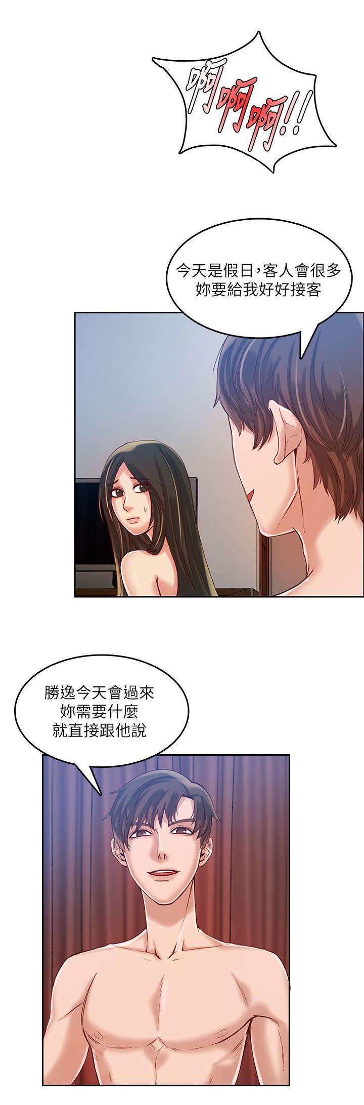 《冒充》第23话 第5页