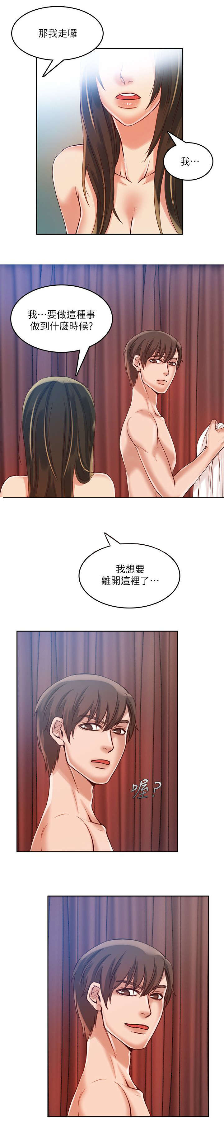 《冒充》第23话 第6页