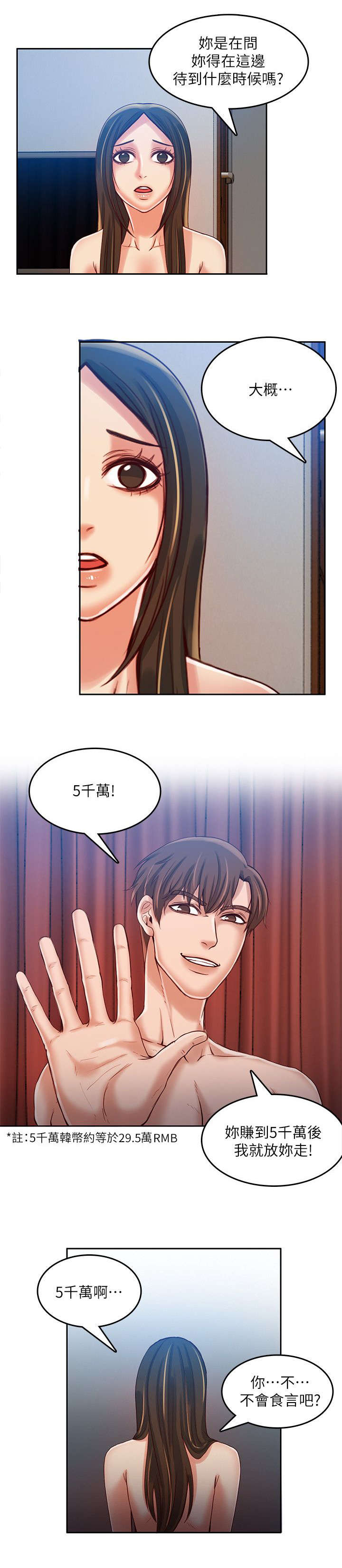 《冒充》第23话 第7页