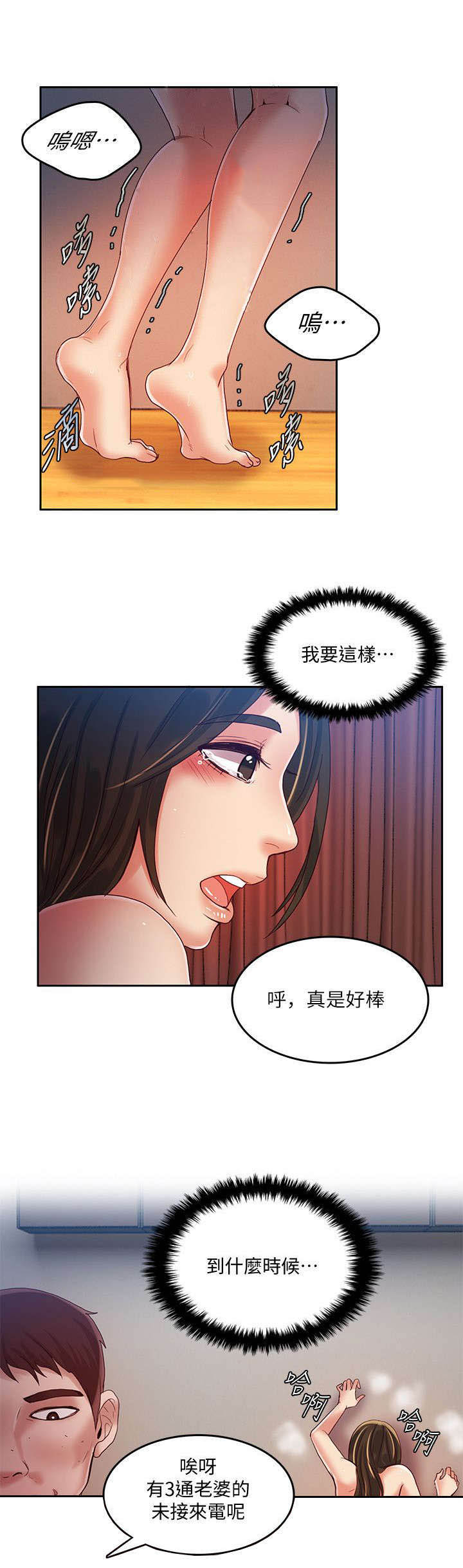《冒充》第26话 第13页