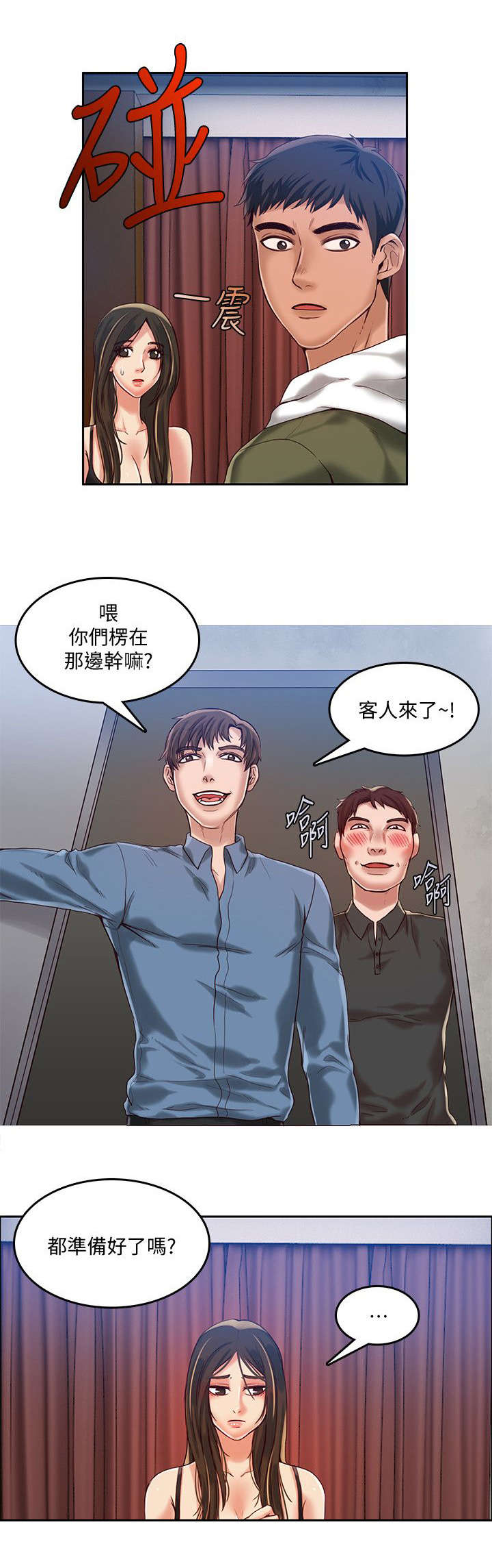 《冒充》第26话 第1页