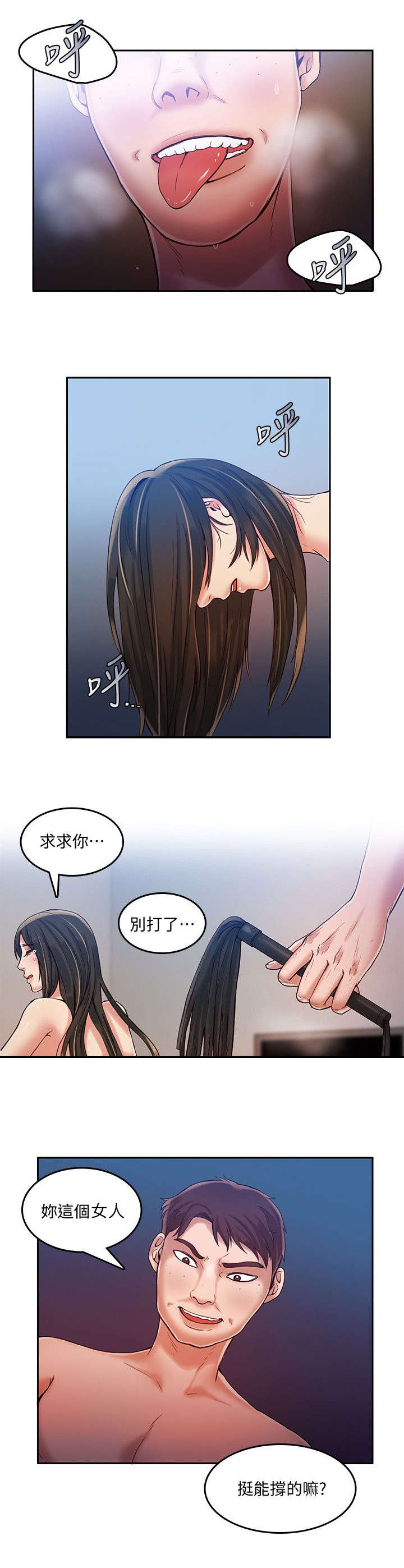 《冒充》第26话 第2页