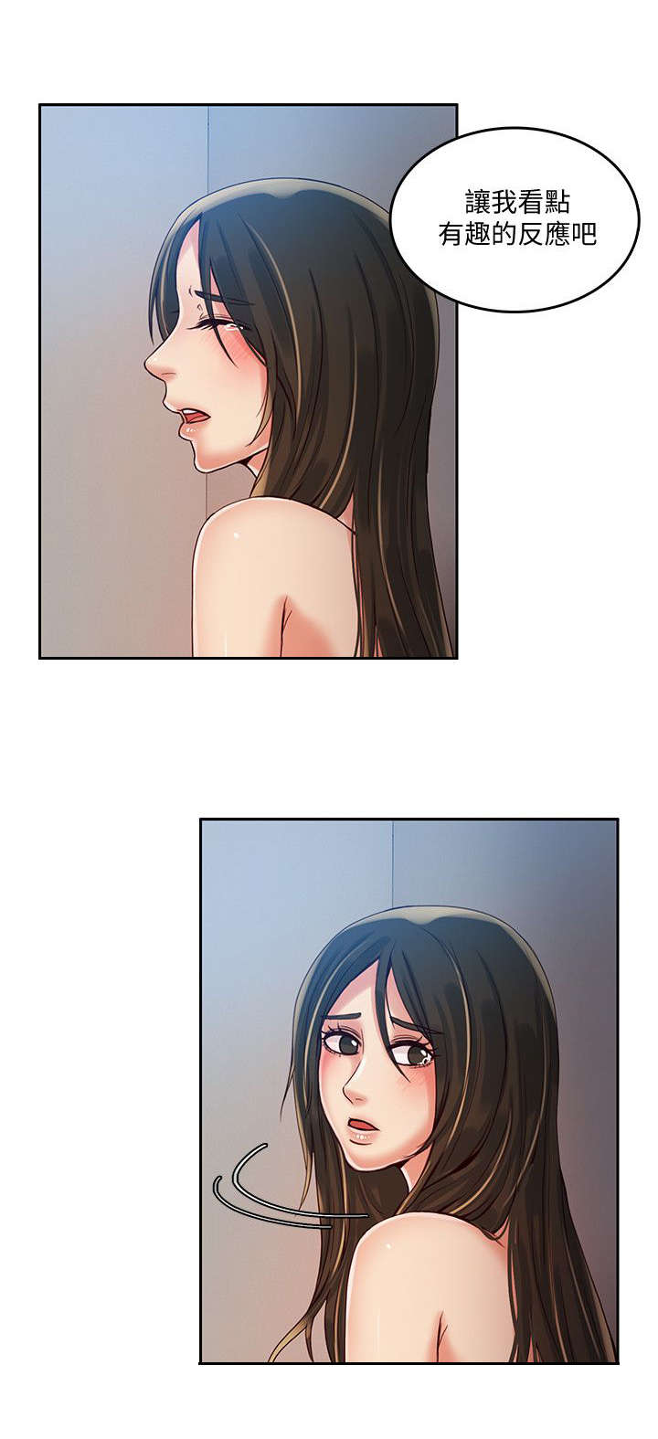 《冒充》第26话 第4页
