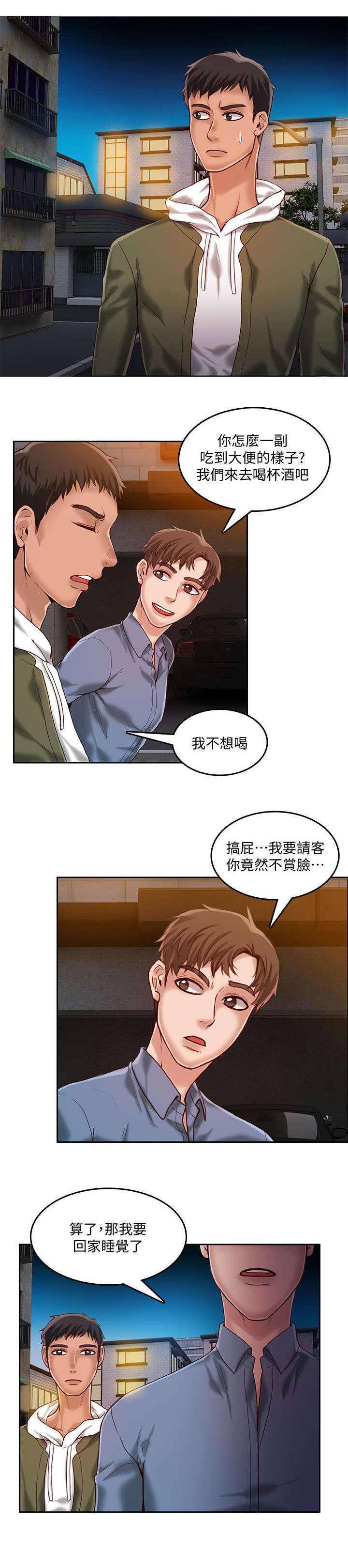 《冒充》第26话 第7页