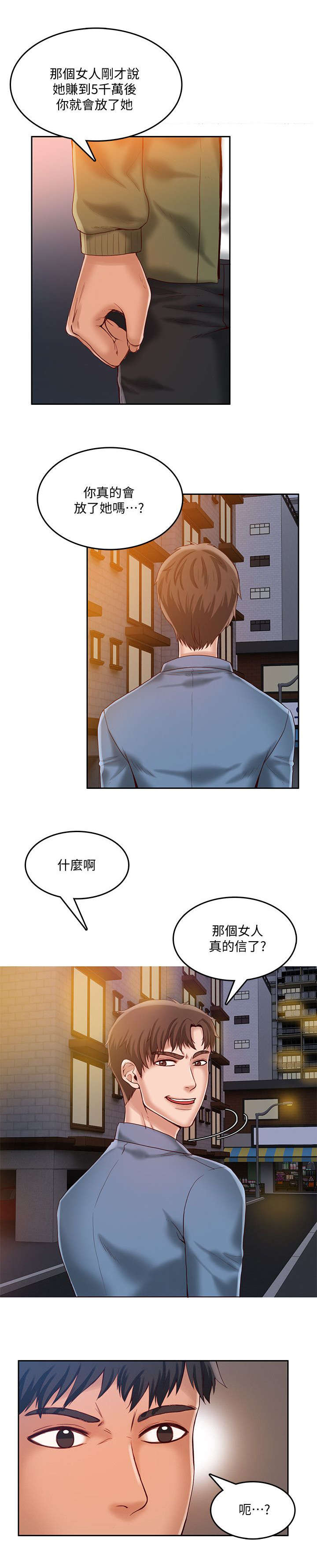 《冒充》第26话 第9页
