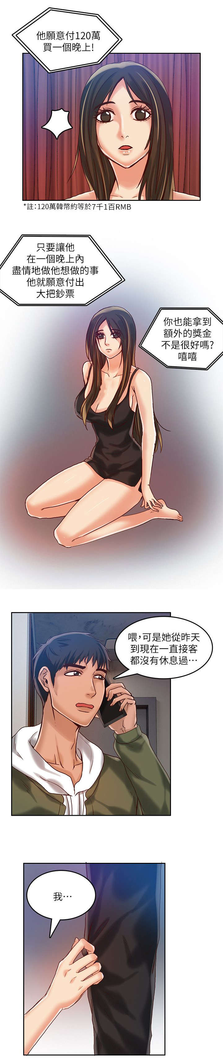 《冒充》第25话 第2页