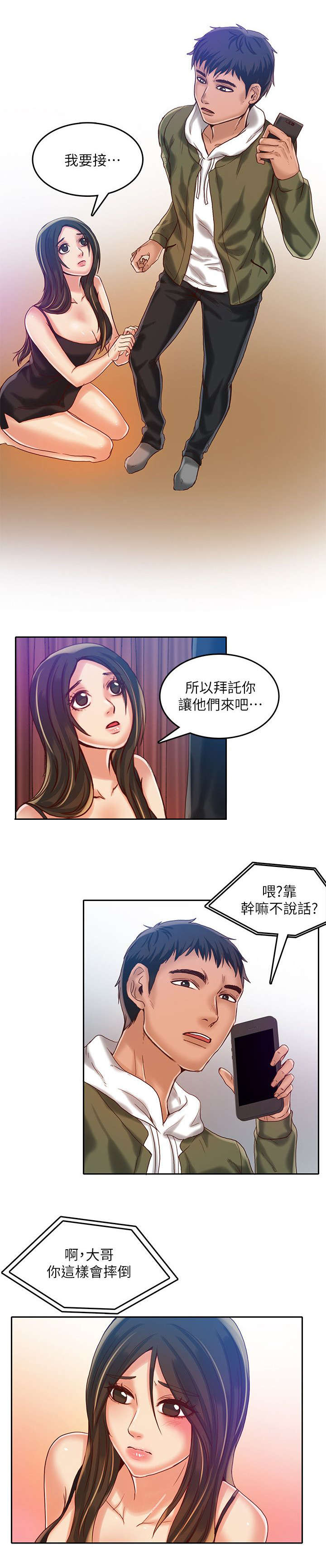 《冒充》第25话 第3页
