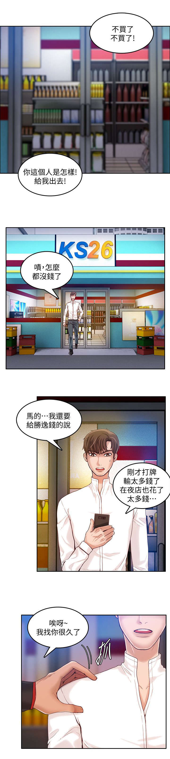 《冒充》第27话 第10页