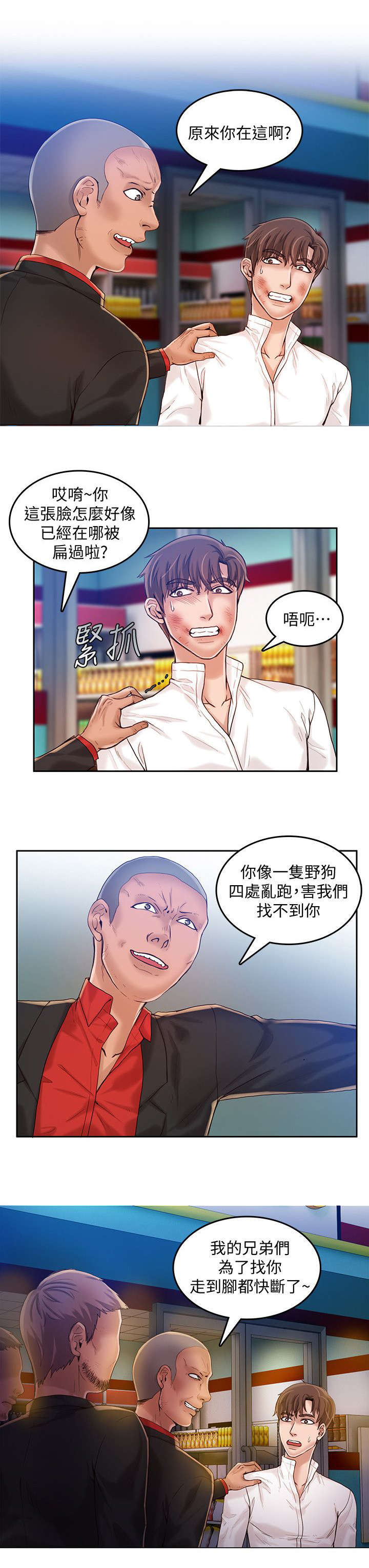 《冒充》第27话 第11页