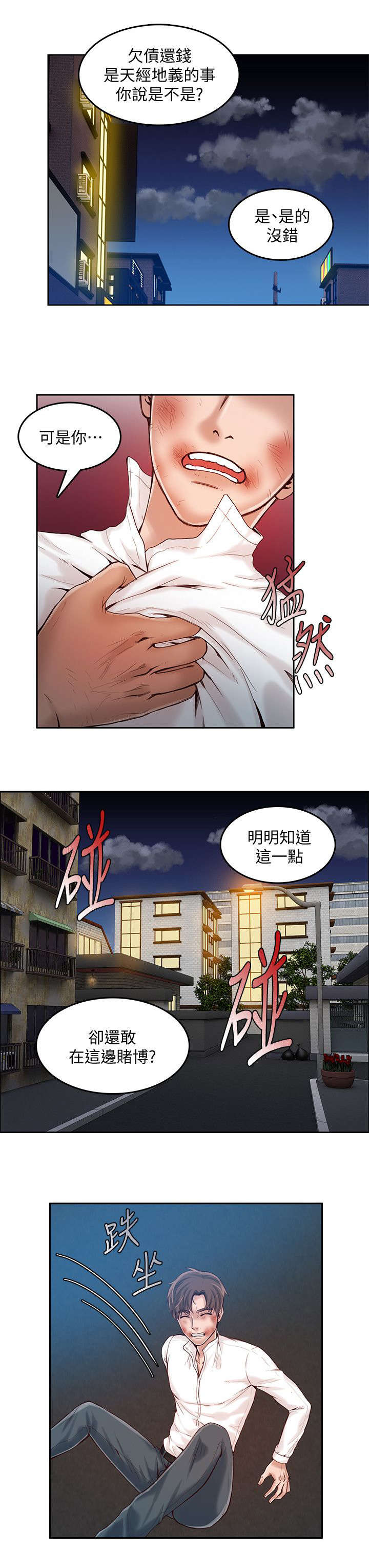 《冒充》第27话 第12页
