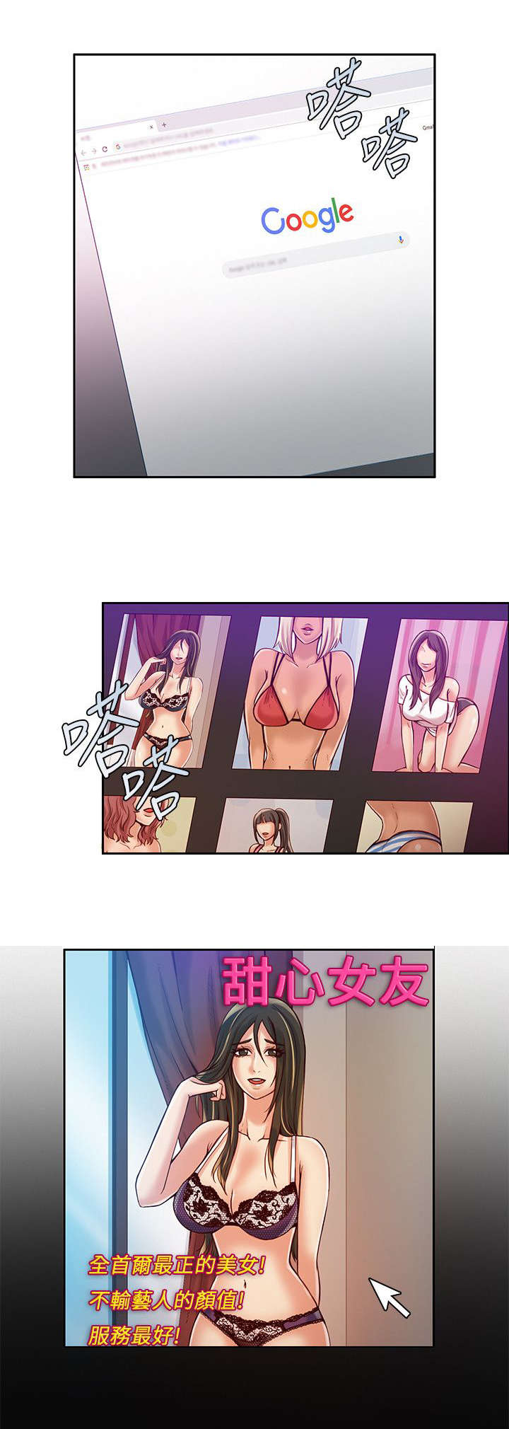 《冒充》第27话 第1页