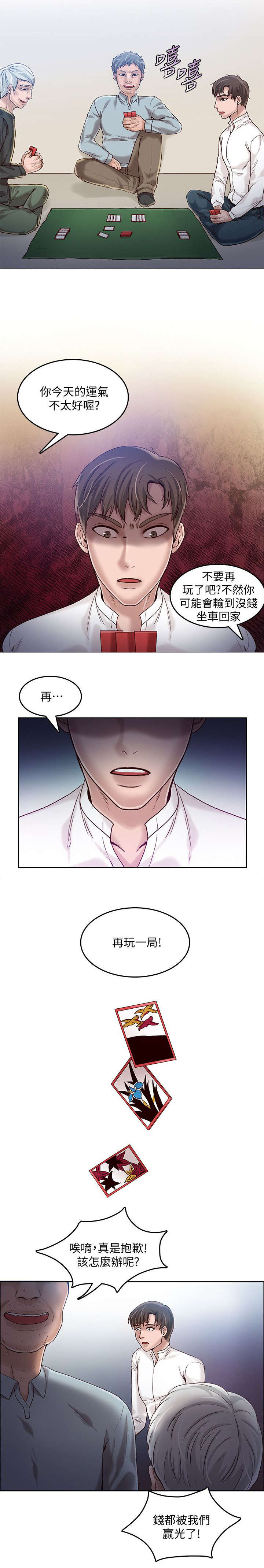 《冒充》第27话 第4页