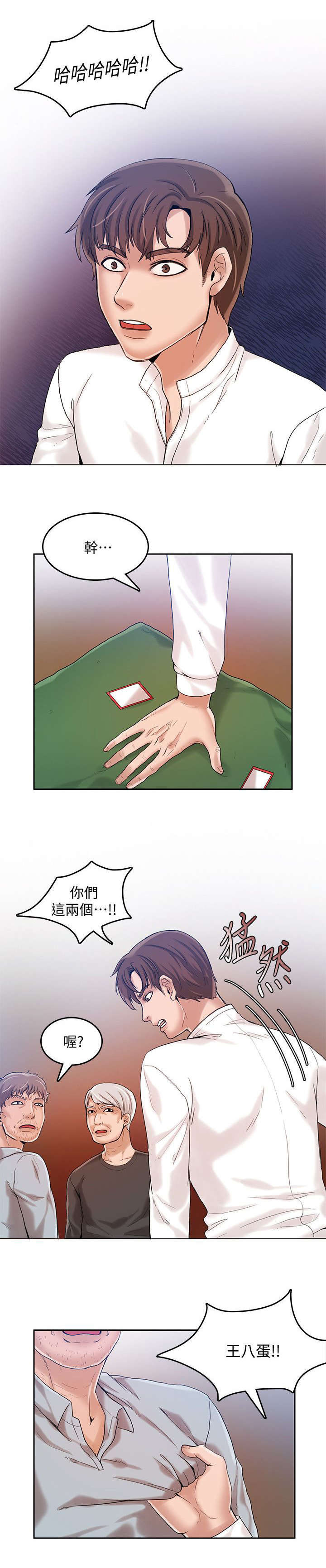 《冒充》第27话 第5页