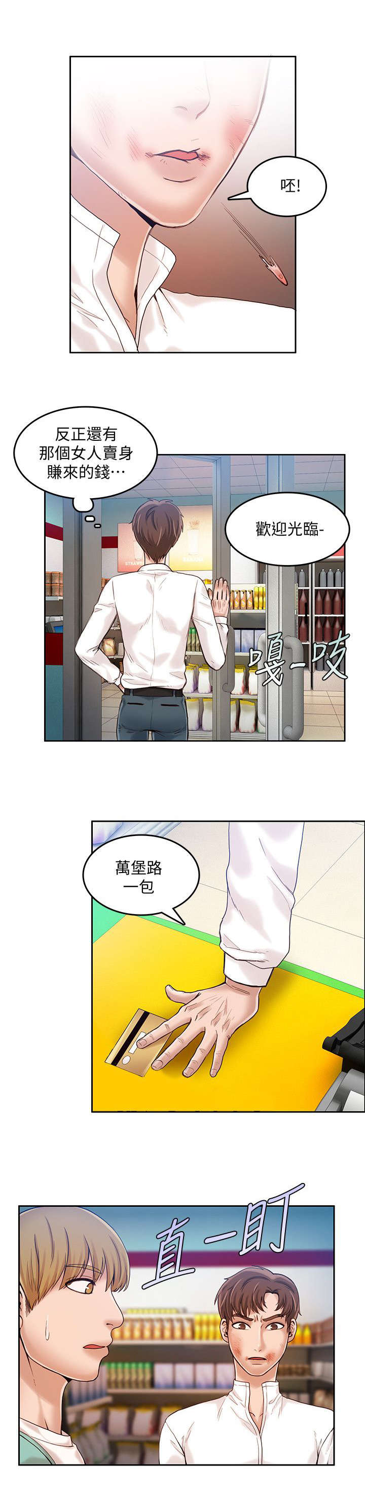 《冒充》第27话 第7页