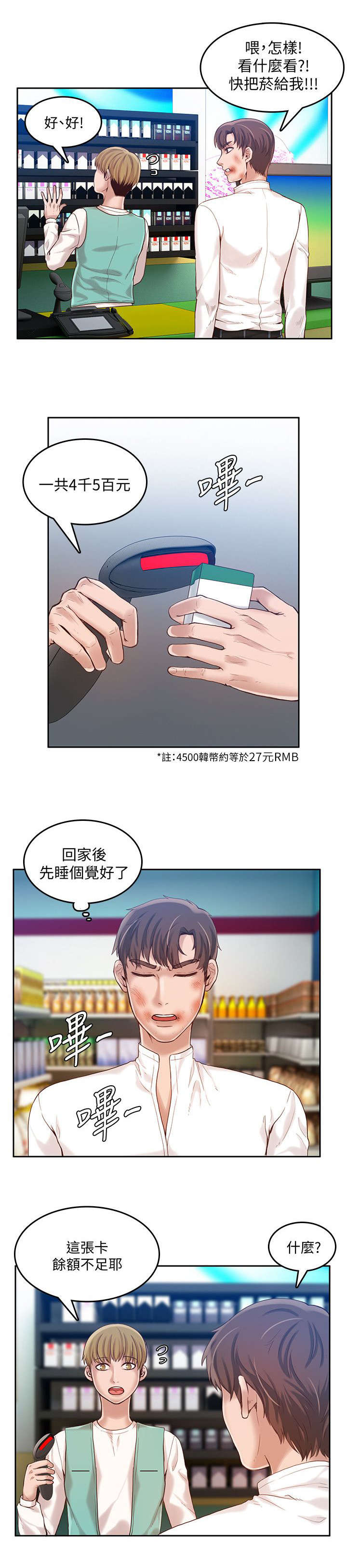 《冒充》第27话 第8页