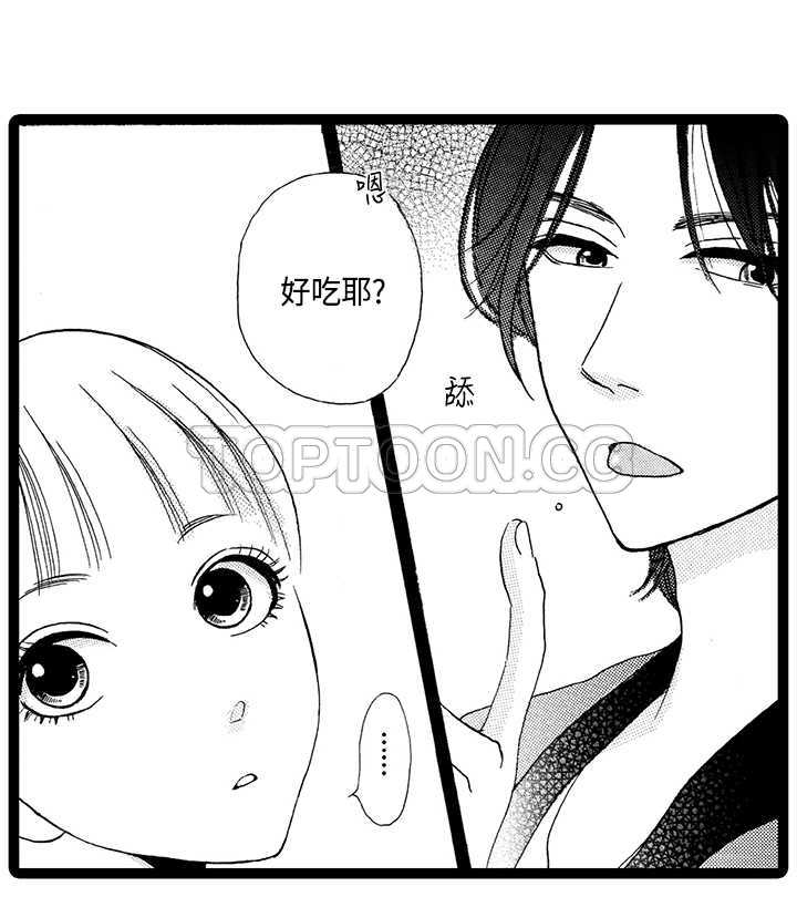 《拜託请爱我》第2话 第14页