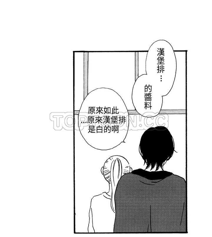 《拜託请爱我》第2话 第16页