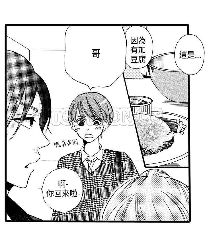 《拜託请爱我》第2话 第17页
