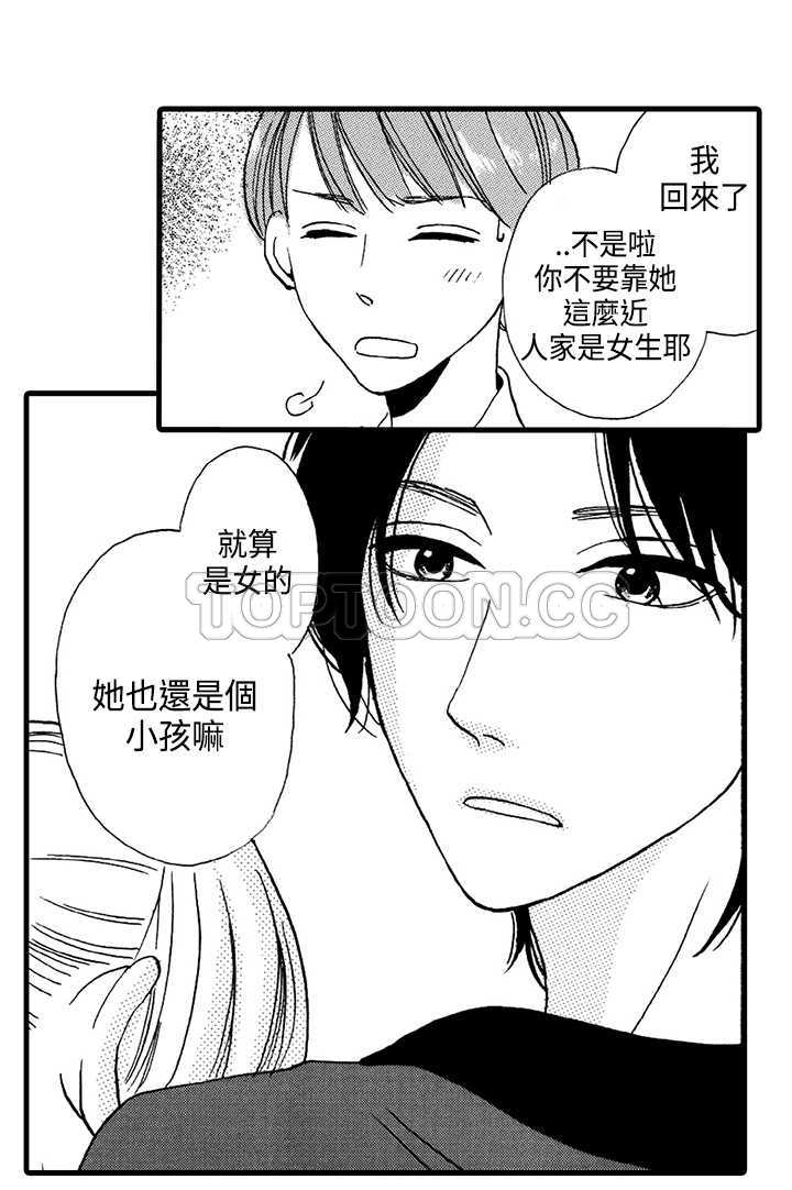 《拜託请爱我》第2话 第18页