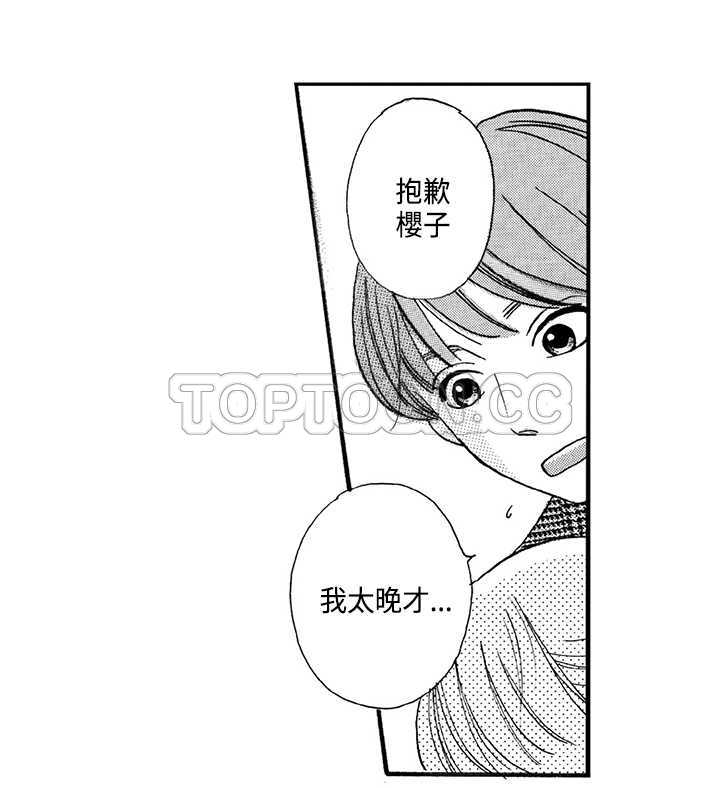 《拜託请爱我》第2话 第20页