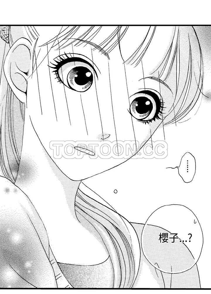 《拜託请爱我》第2话 第21页