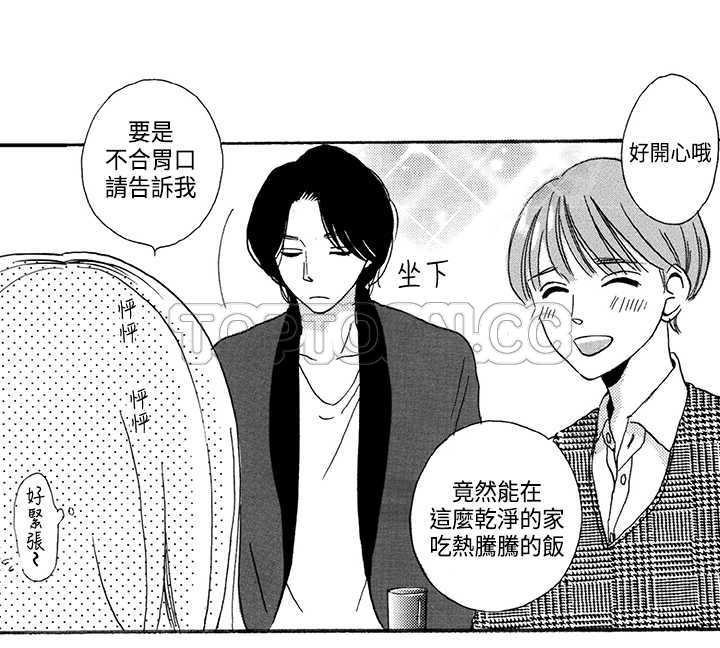 《拜託请爱我》第2话 第24页