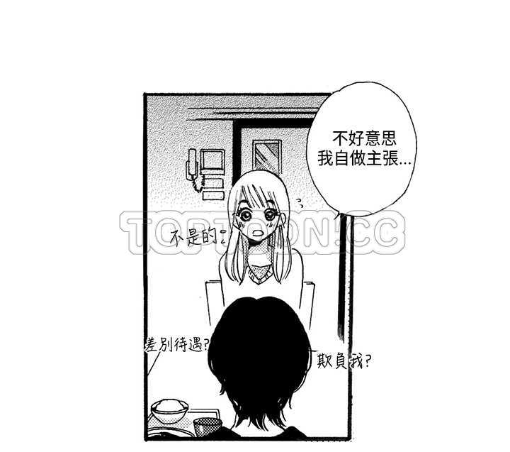 《拜託请爱我》第2话 第26页