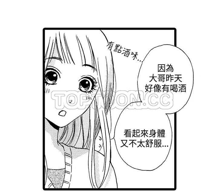 《拜託请爱我》第2话 第27页