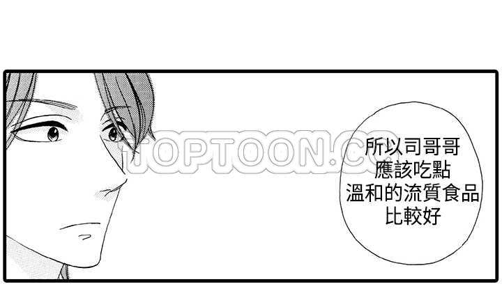 《拜託请爱我》第2话 第28页