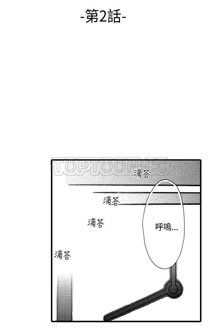 《拜託请爱我》第2话 第2页