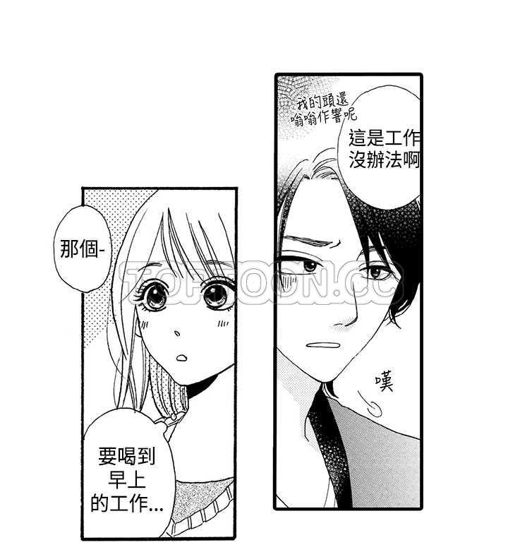 《拜託请爱我》第2话 第31页
