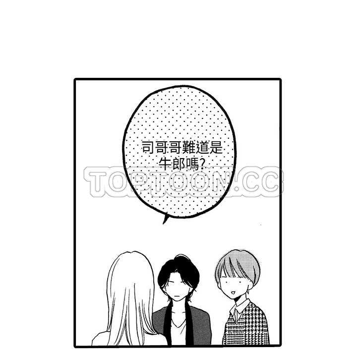 《拜託请爱我》第2话 第32页