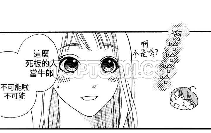 《拜託请爱我》第2话 第33页
