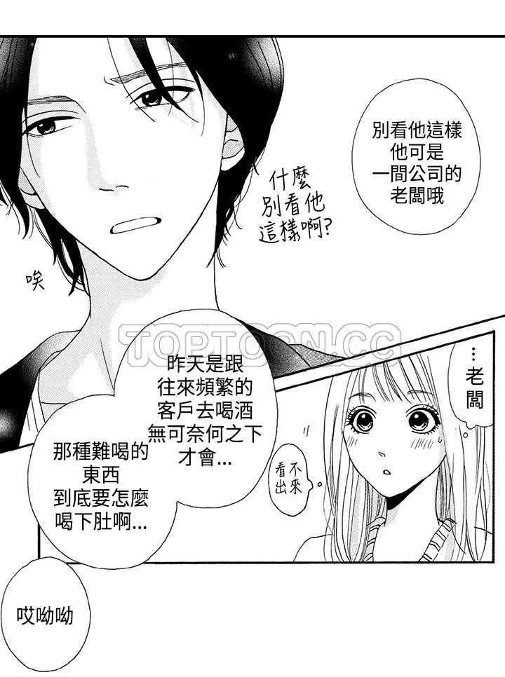 《拜託请爱我》第2话 第34页
