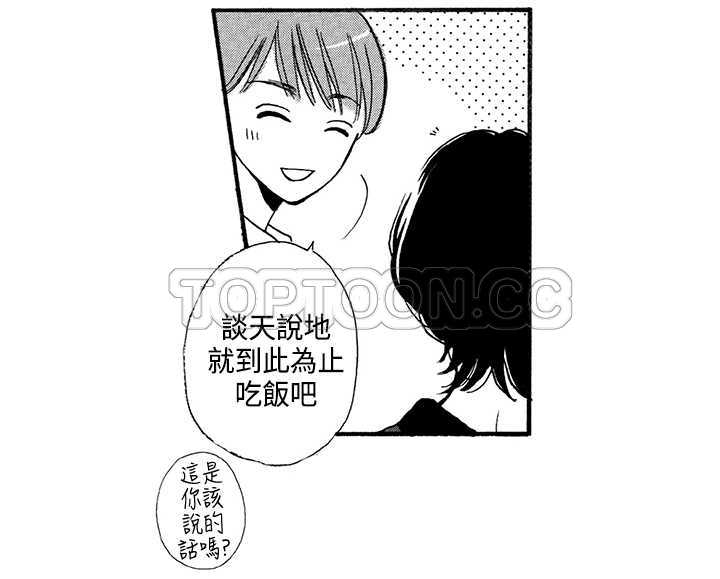 《拜託请爱我》第2话 第35页