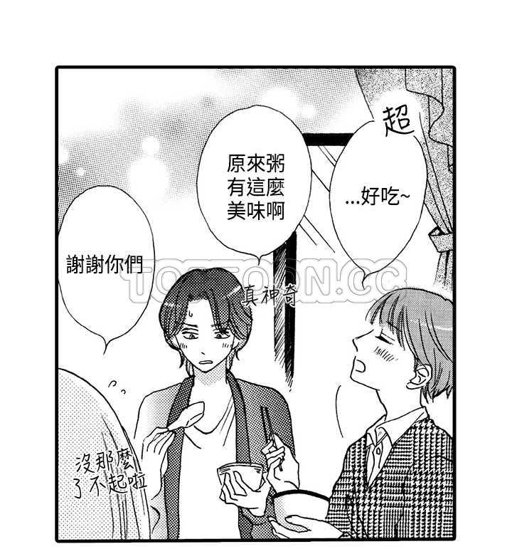 《拜託请爱我》第2话 第38页