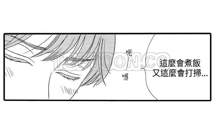《拜託请爱我》第2话 第39页