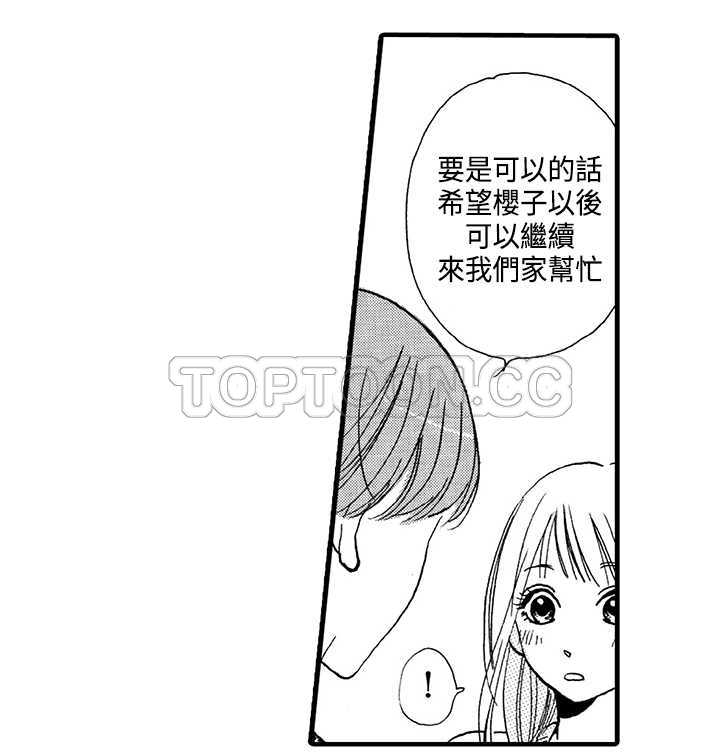 《拜託请爱我》第2话 第40页