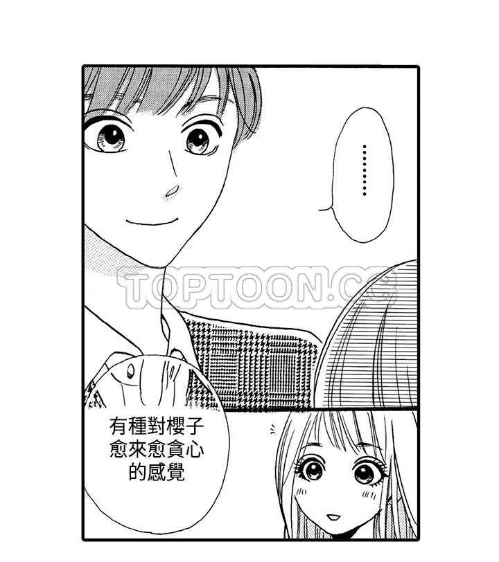 《拜託请爱我》第2话 第42页