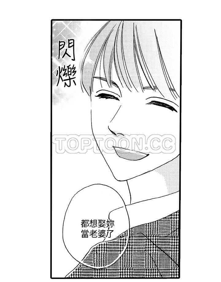 《拜託请爱我》第2话 第43页